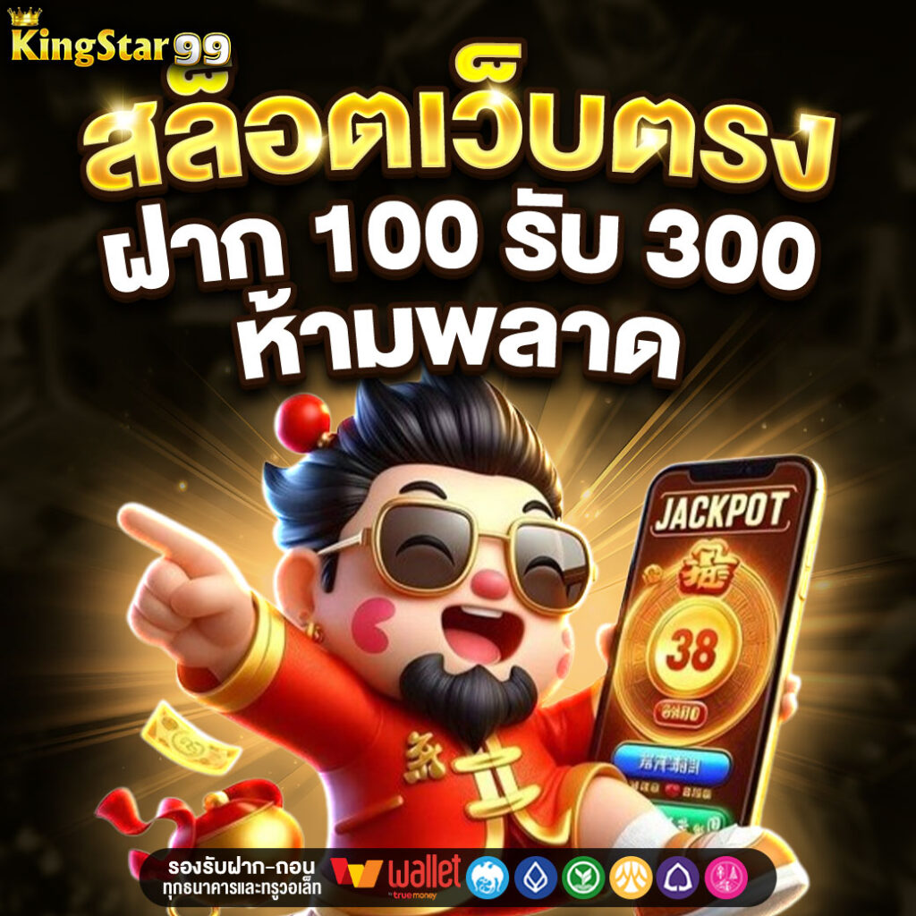 KINGSTAR99