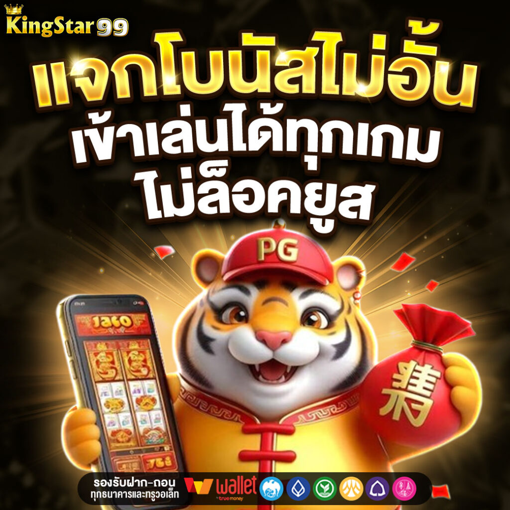 KINGSTAR99